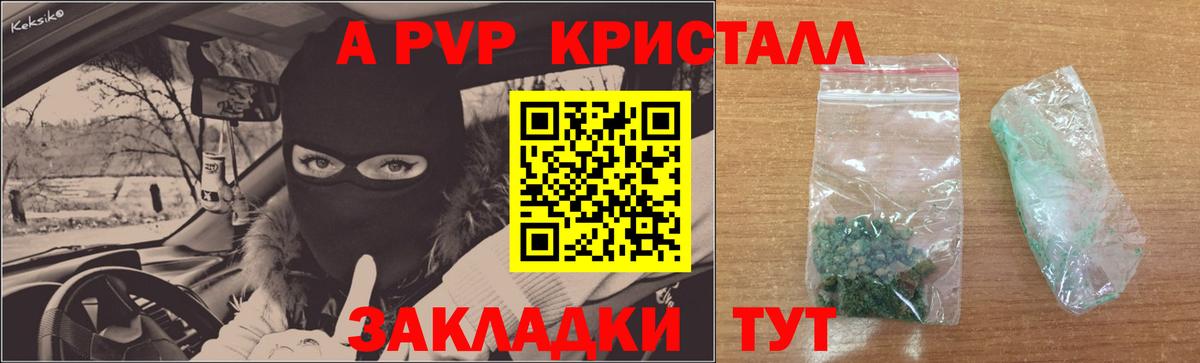Alpha-PVP СК  Вход с VPN  A PVP крисы CK  Знаменск 