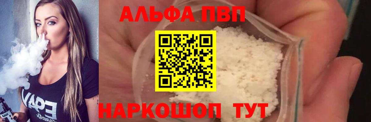 Alpha PVP Соль Знаменск