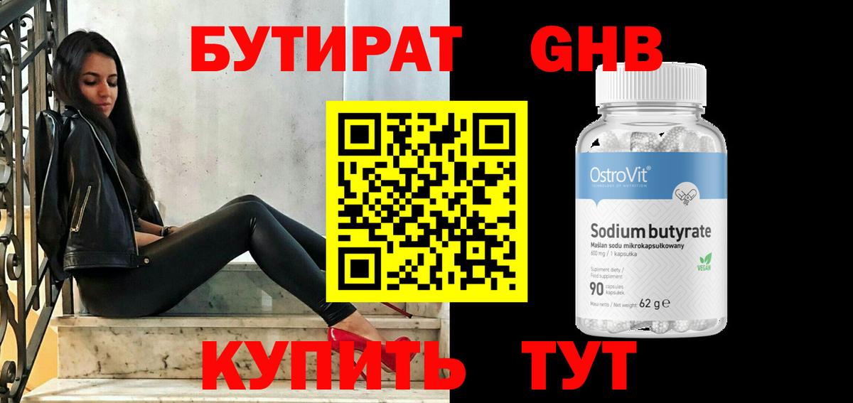 Знаменск  Бутират  Вход с VPN  Бутират оксибутират 