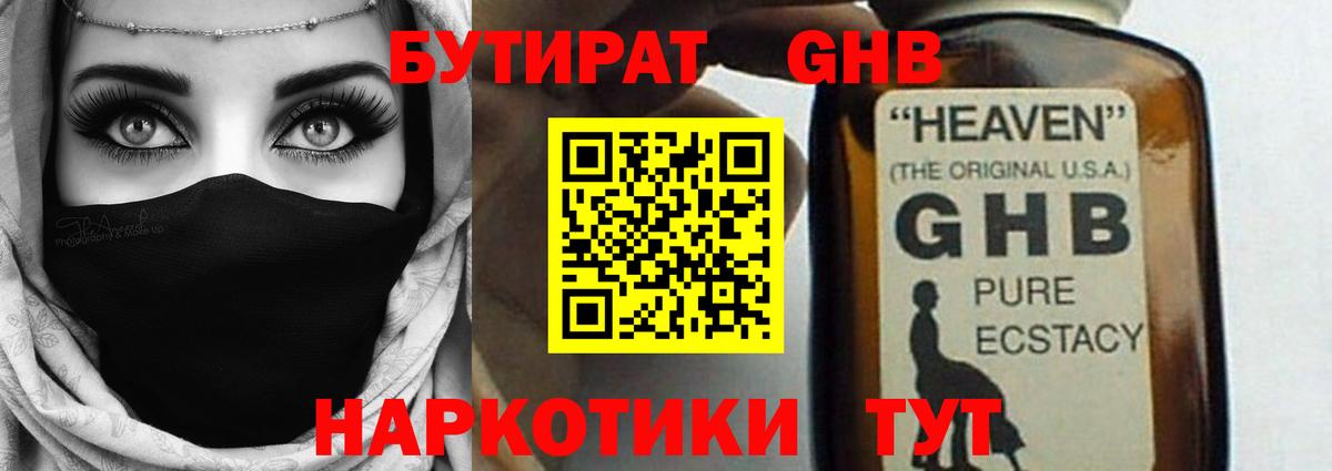 БУТИРАТ 99% Знаменск