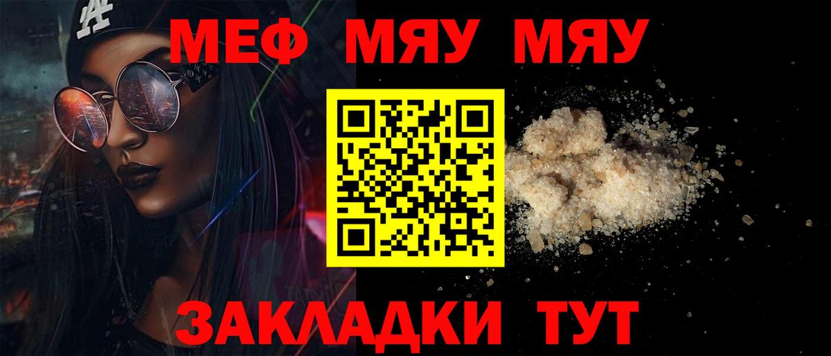 Меф VHQ  Вход с VPN  Меф  Меф 4 MMC  Знаменск 